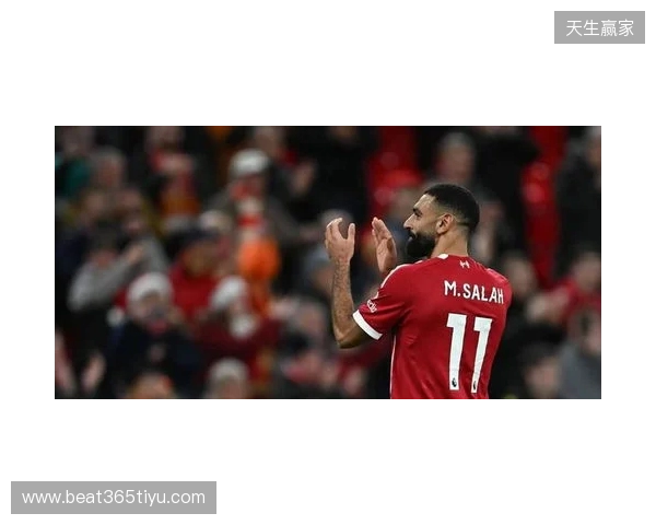 TA:从绝对核心到被重新评估,萨拉赫与利物浦进入关系重塑期